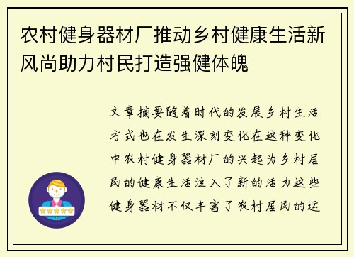 农村健身器材厂推动乡村健康生活新风尚助力村民打造强健体魄