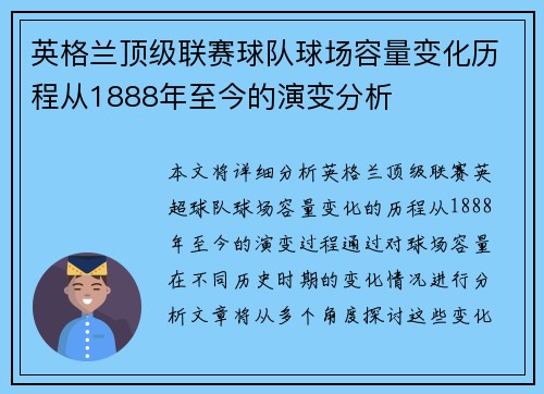 英格兰顶级联赛球队球场容量变化历程从1888年至今的演变分析
