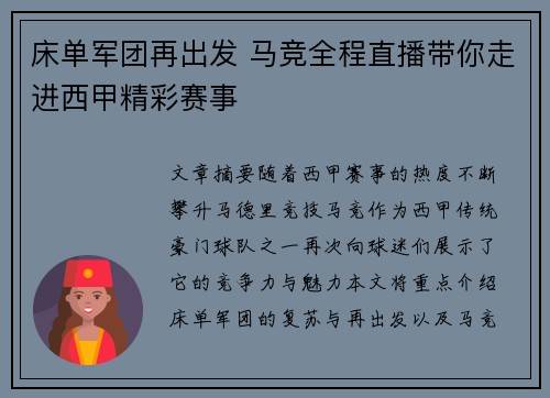床单军团再出发 马竞全程直播带你走进西甲精彩赛事