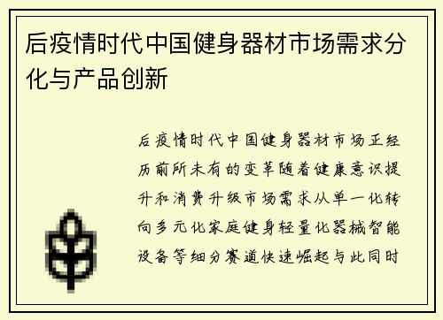 后疫情时代中国健身器材市场需求分化与产品创新