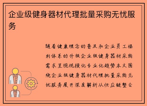 企业级健身器材代理批量采购无忧服务