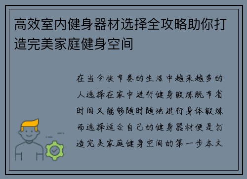 高效室内健身器材选择全攻略助你打造完美家庭健身空间