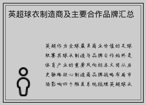 英超球衣制造商及主要合作品牌汇总